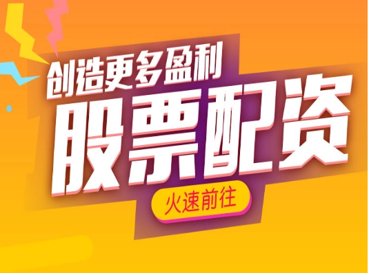 炒股配资秘籍:轻松撬动资金,实现财富增值
